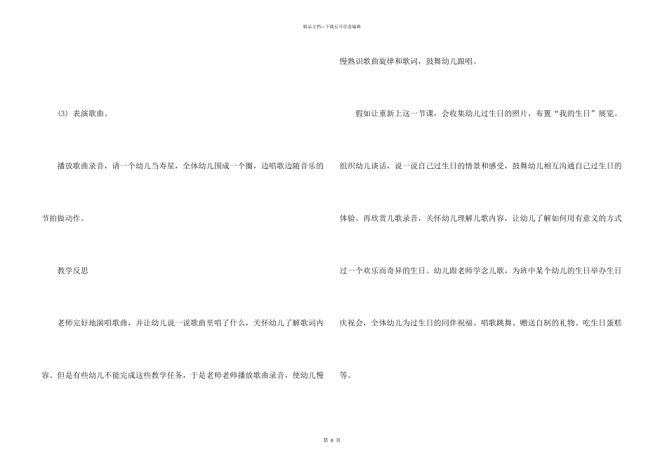 快乐的节日教案及反思_第3页