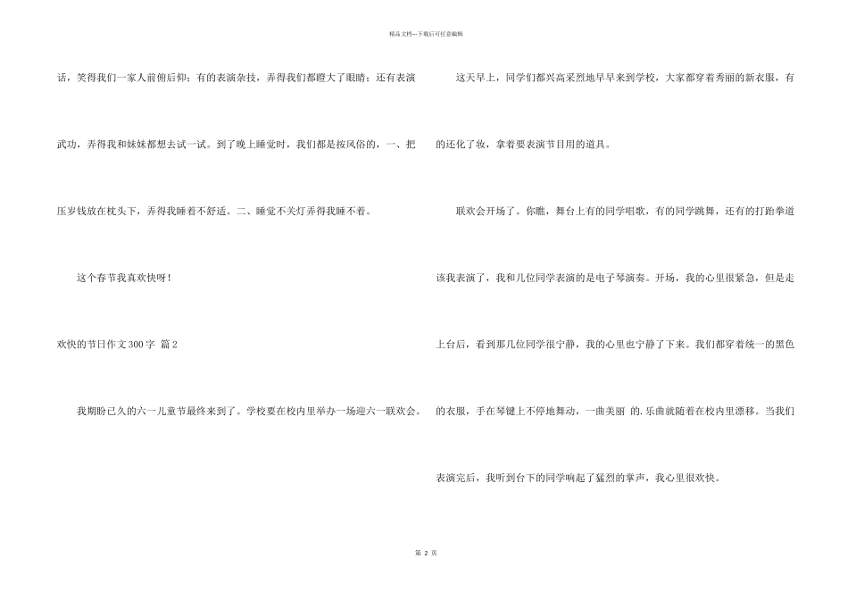 快乐的节日300字合集7篇_第2页