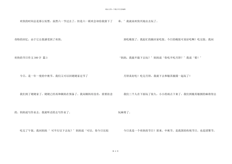 快乐的节日300字合集7篇_第3页