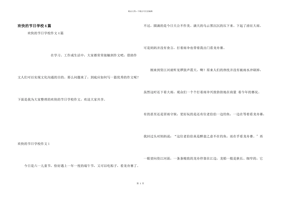 快乐的节日小学4篇_第1页