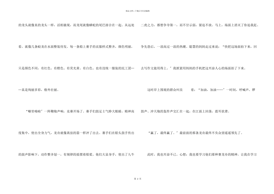 快乐的节日小学4篇_第2页