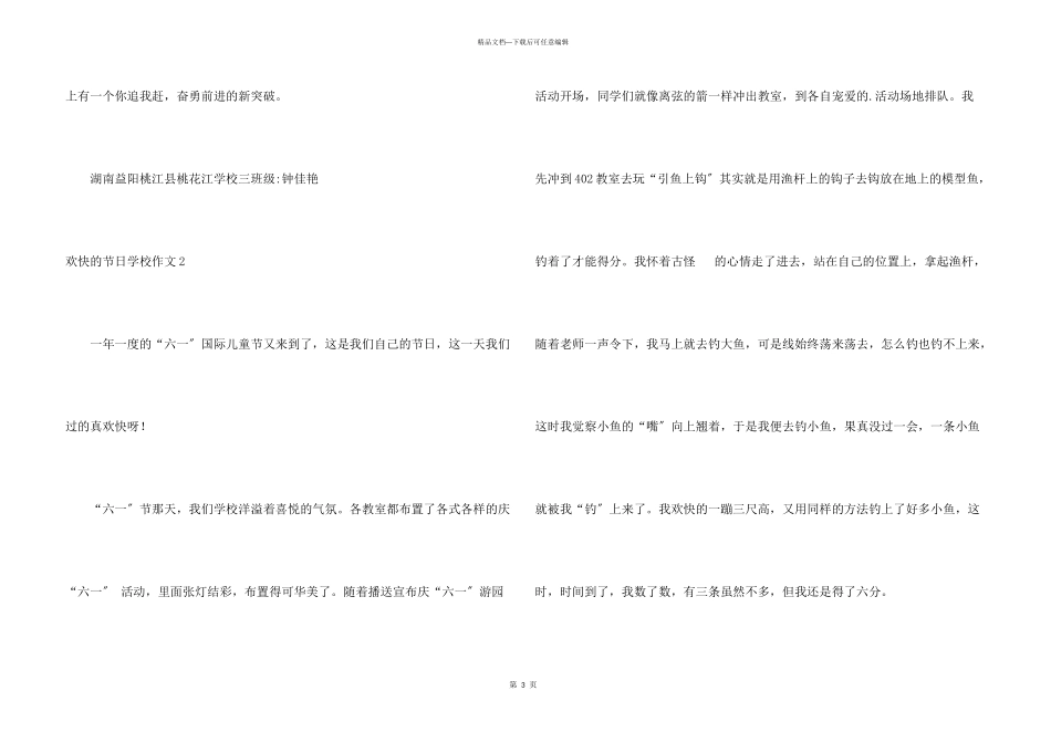 快乐的节日小学4篇_第3页