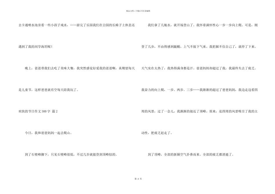快乐的节日300字九篇_第2页