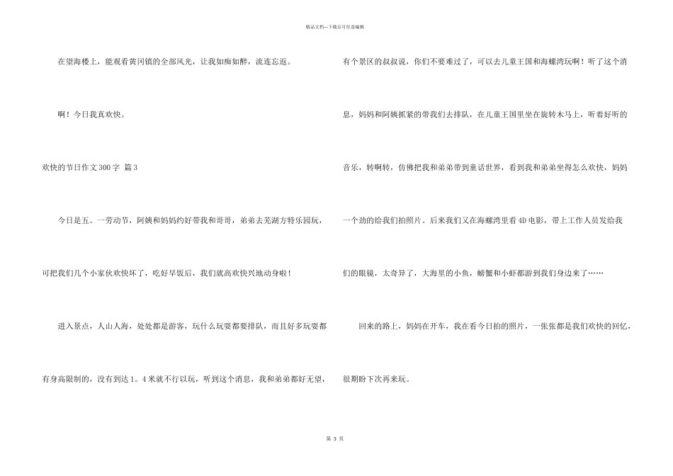 快乐的节日300字九篇_第3页