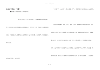 快乐的节日300字九篇