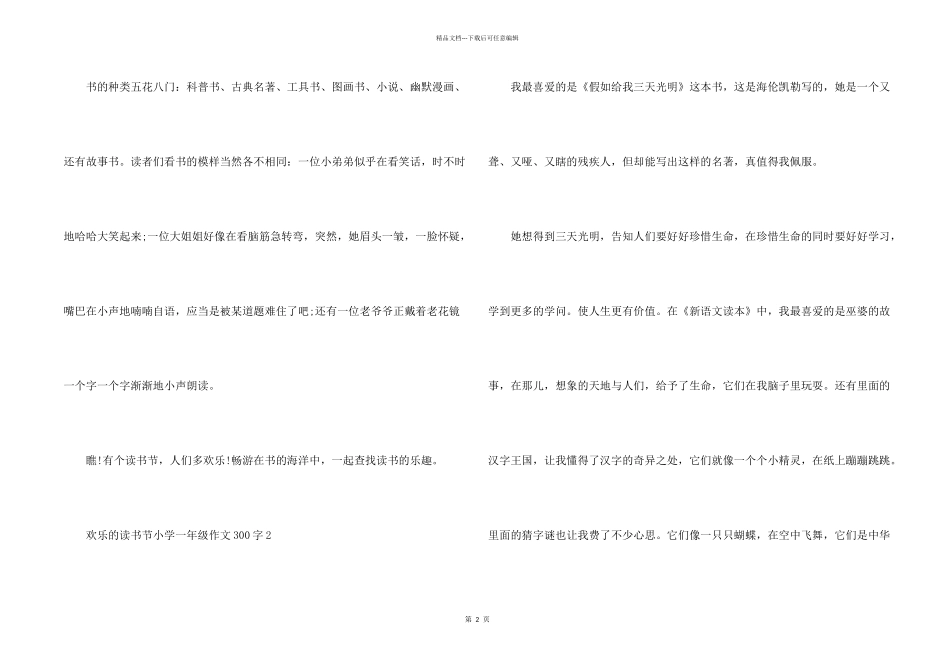 快乐的读书节小学一年级300字_第2页