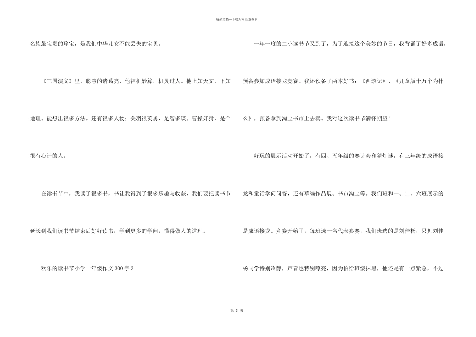 快乐的读书节小学一年级300字_第3页