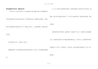 快乐的读书节小学一年级300字