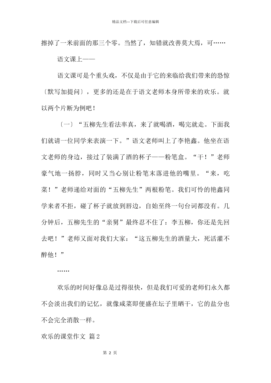 快乐的课堂3篇_第2页