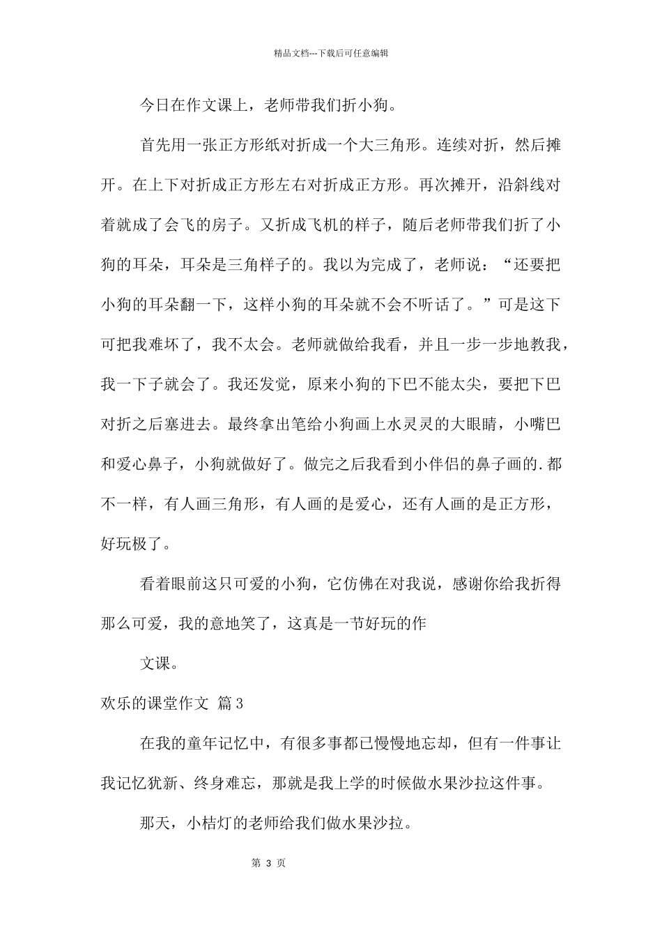 快乐的课堂3篇_第3页