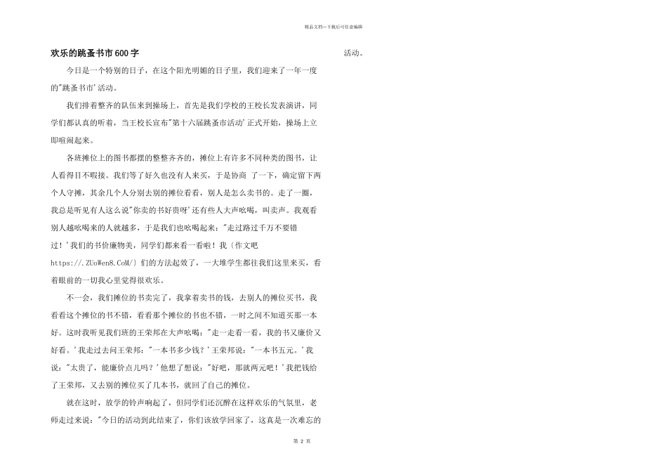 快乐的跳蚤书市600字_第1页