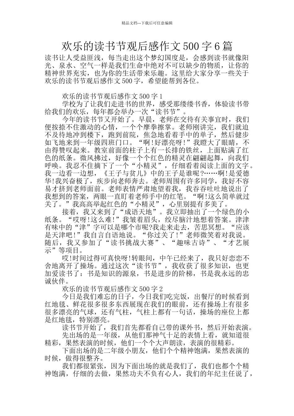快乐的读书节观后感作文500字6篇_第1页
