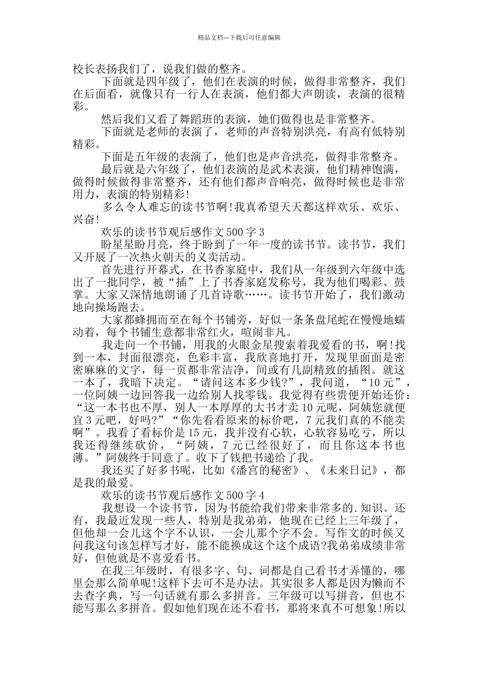 快乐的读书节观后感作文500字6篇_第2页