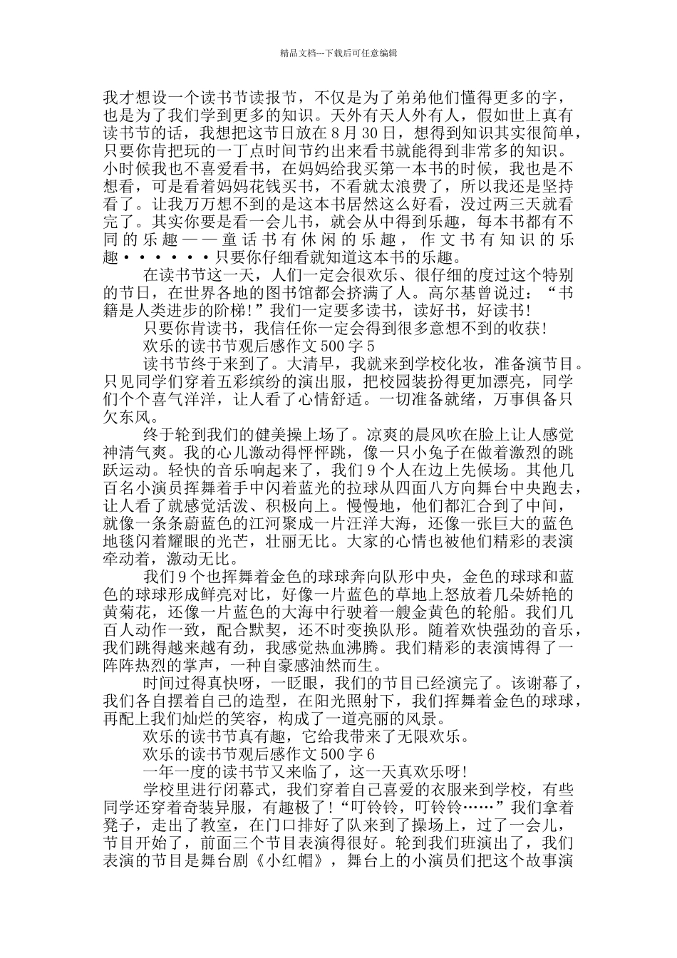 快乐的读书节观后感作文500字6篇_第3页