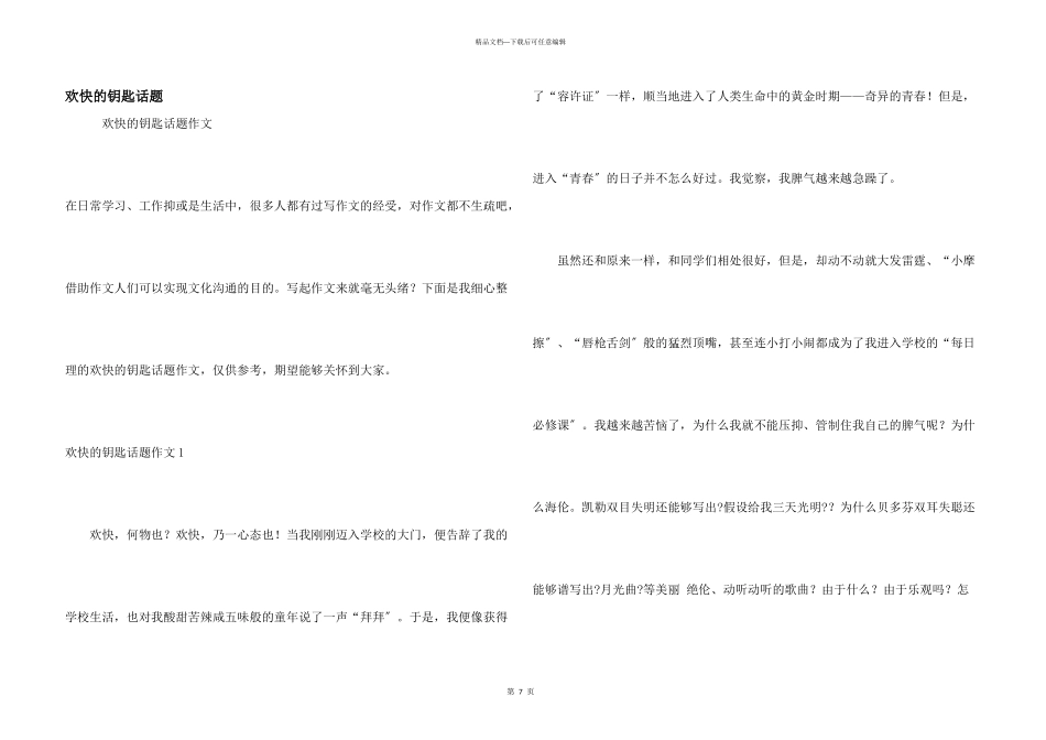 快乐的钥匙话题_第1页