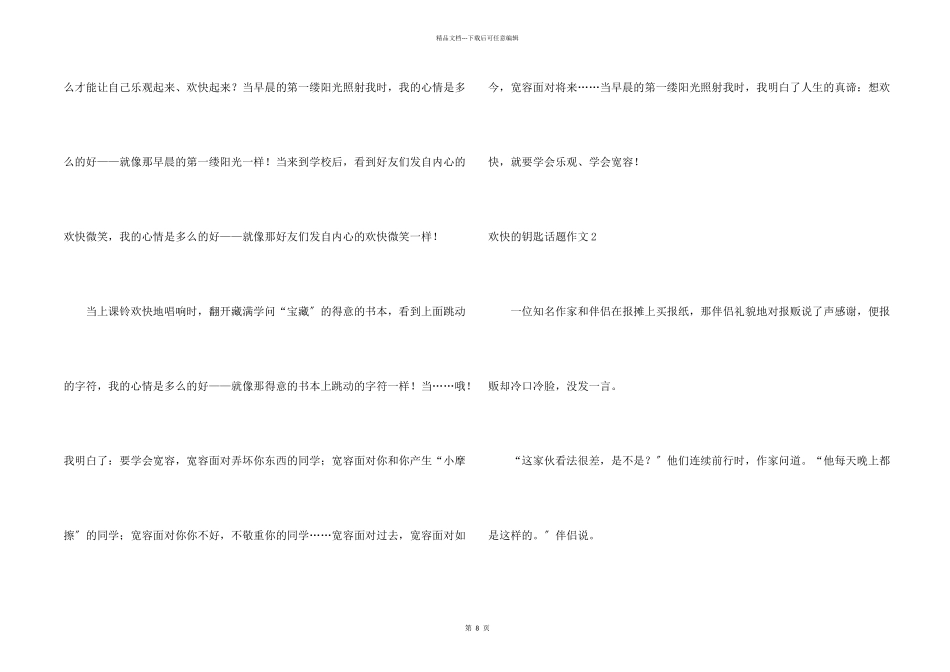 快乐的钥匙话题_第2页