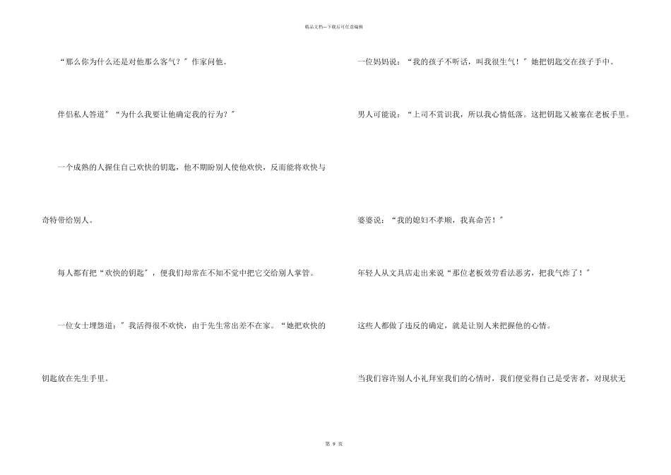 快乐的钥匙话题_第3页