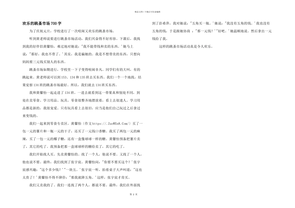 快乐的跳蚤市场700字_第1页