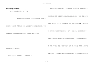 快乐的除夕夜600字6篇