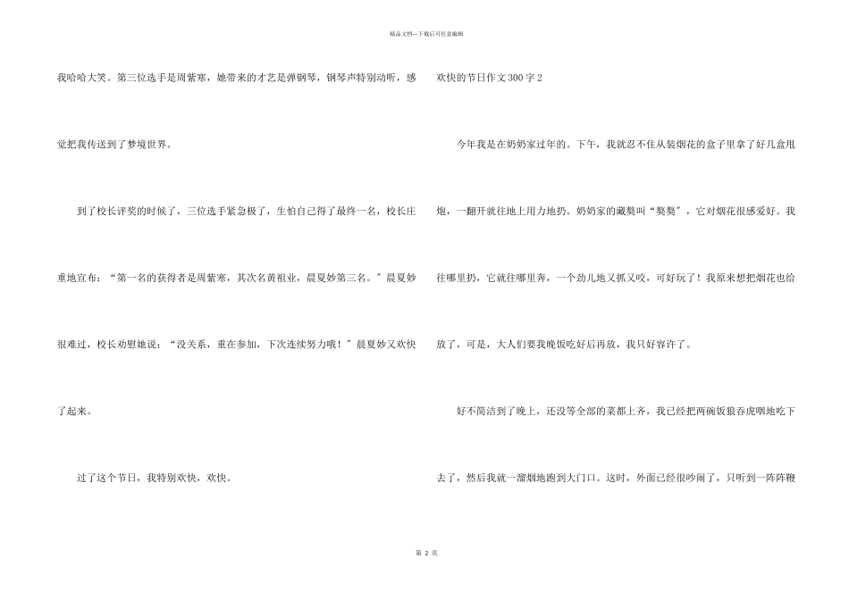 快乐的节日300字_第2页