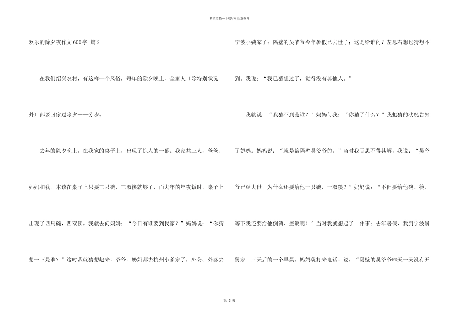 快乐的除夕夜600字合集七篇_第3页