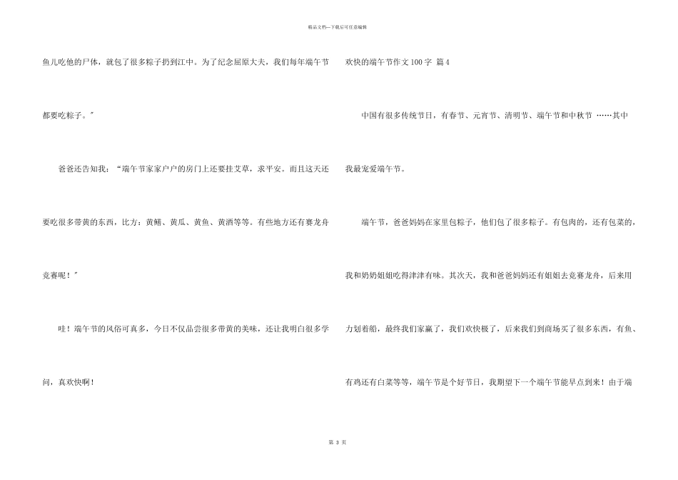 快乐端午节100字锦集七篇_第3页