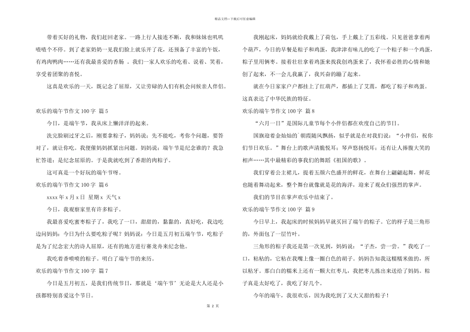 快乐端午节100字汇编10篇_第2页