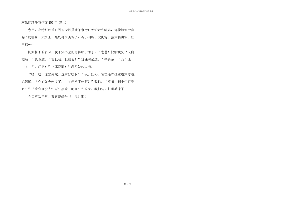 快乐端午节100字汇编10篇_第3页