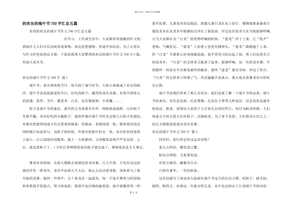 快乐端午节700字汇总五篇_第1页