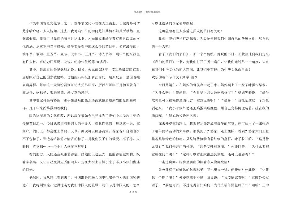 快乐端午节700字汇总五篇_第2页