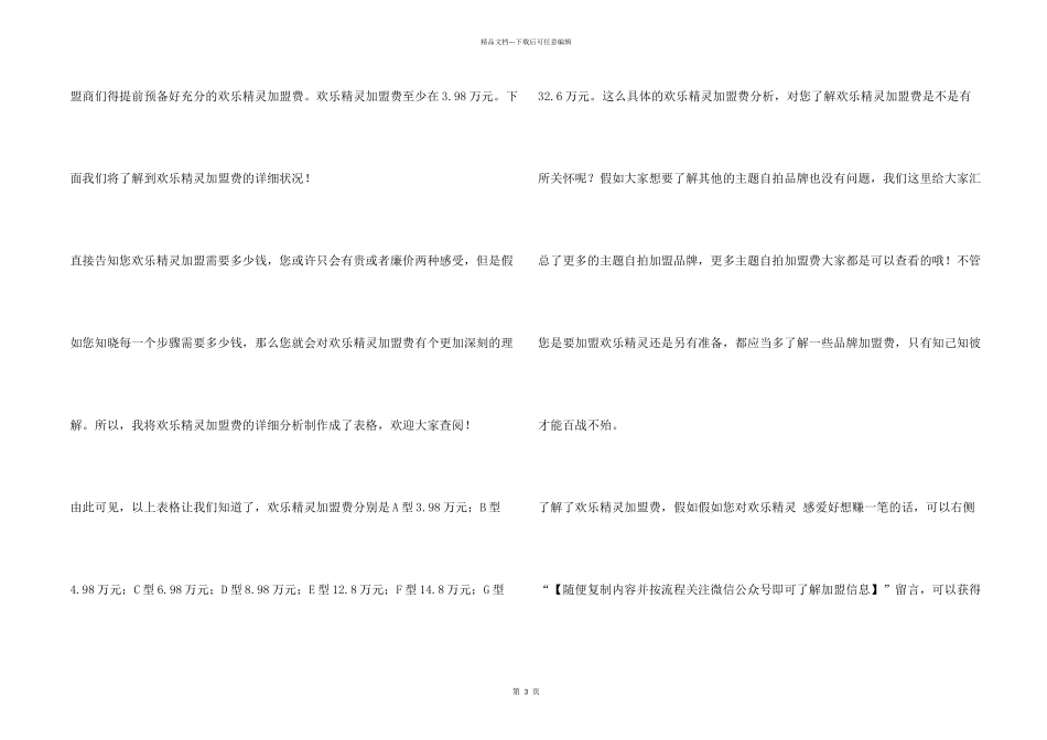 快乐精灵加盟费是多少？只需投入3.98万元！_第2页