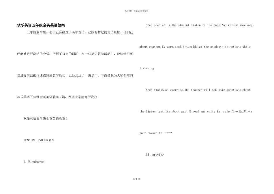 快乐英语五年级全英英语教案_第1页