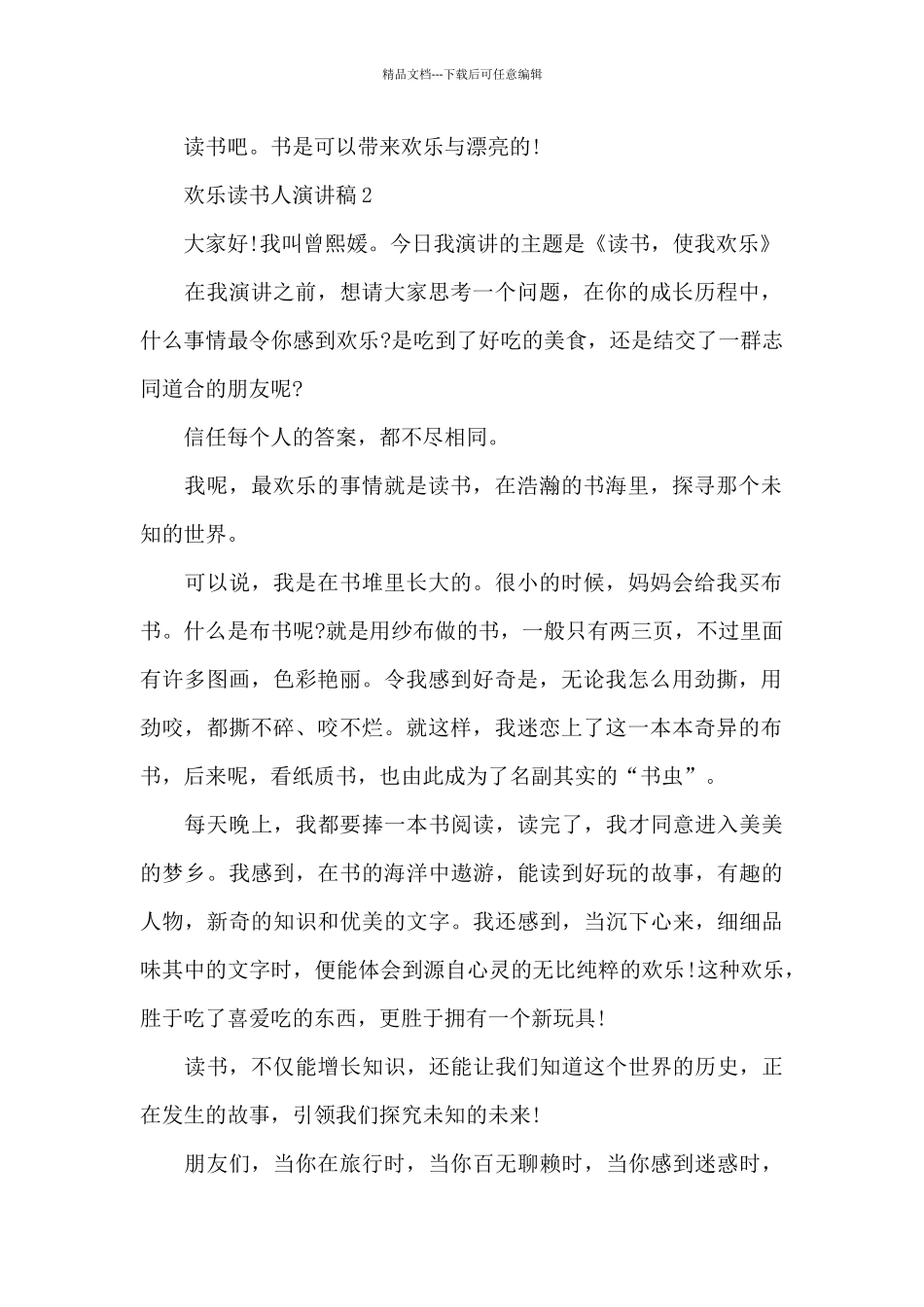 快乐读书人演讲稿5分钟_第2页