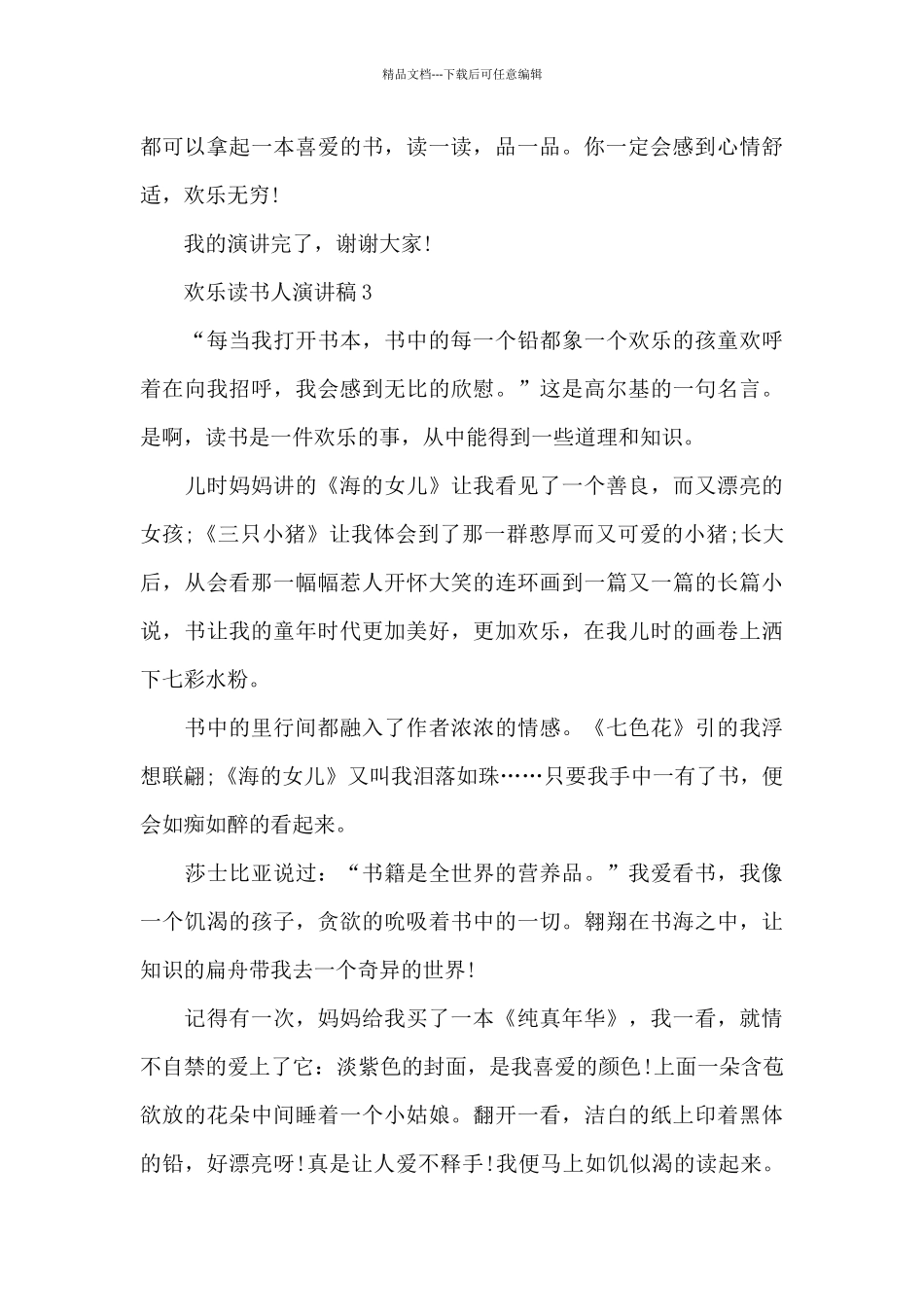 快乐读书人演讲稿5分钟_第3页