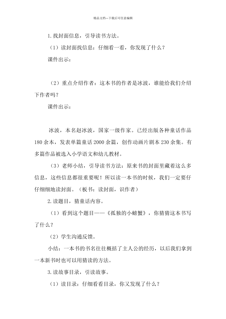 快乐读书吧：读读童话故事——教学设计_第3页