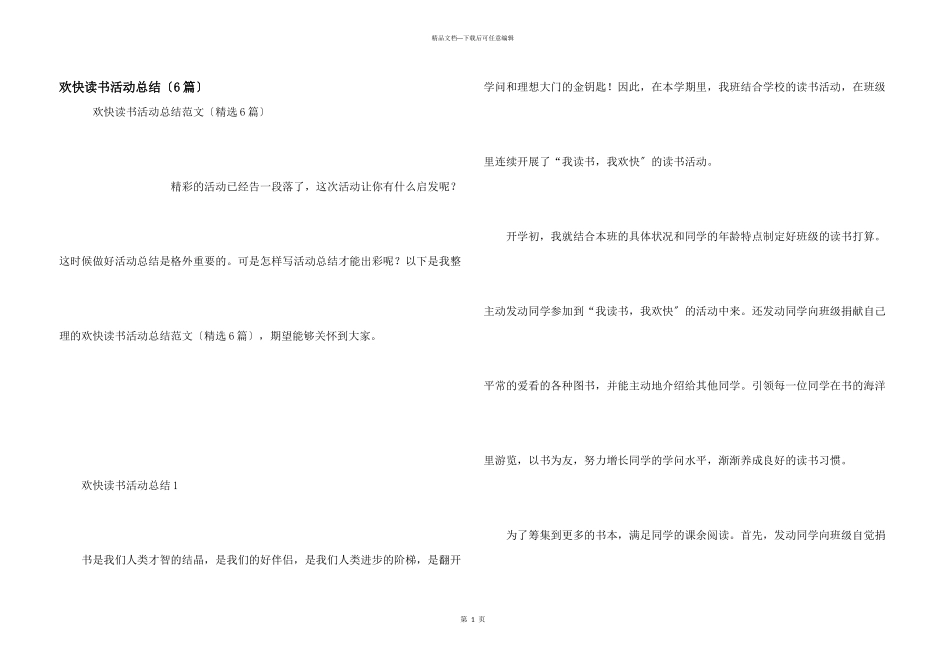 快乐读书活动总结（6篇）_第1页