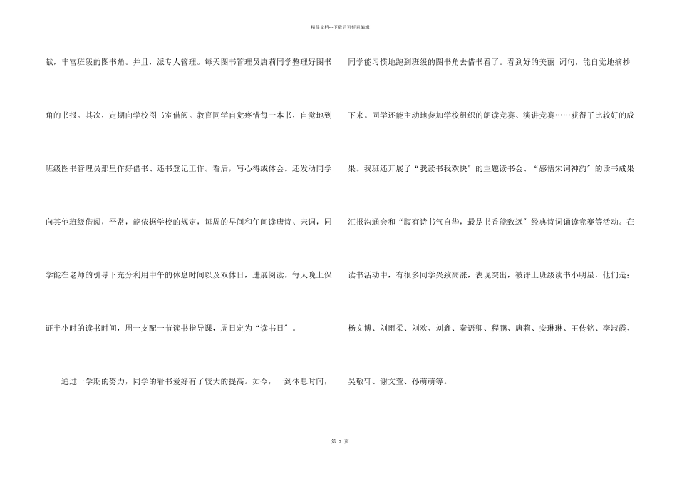 快乐读书活动总结（6篇）_第2页