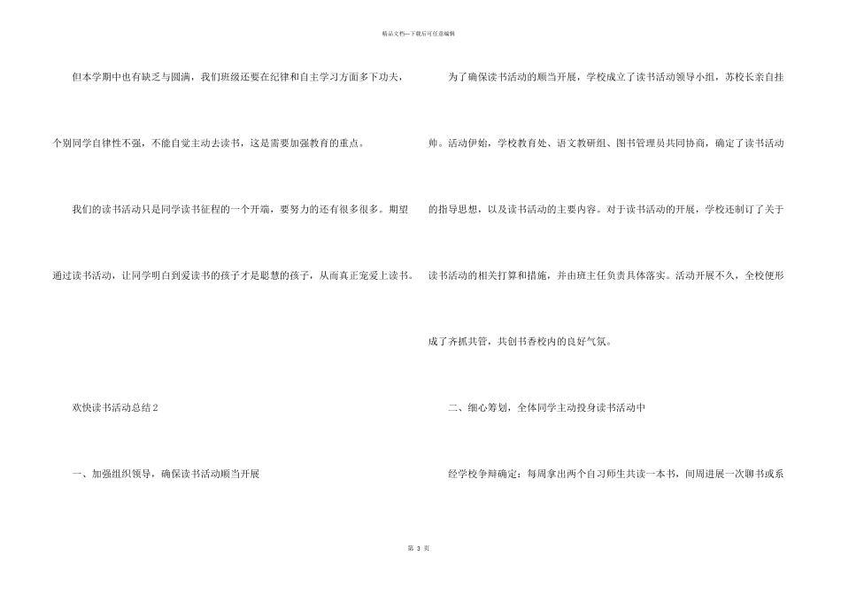 快乐读书活动总结（6篇）_第3页