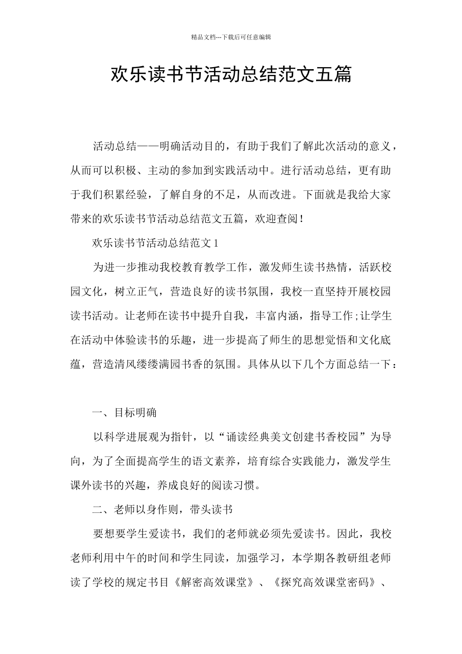 快乐读书节活动总结范文五篇_第1页