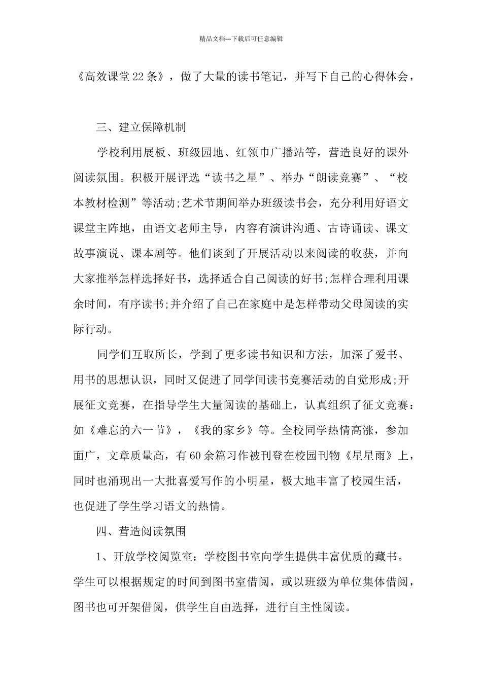 快乐读书节活动总结范文五篇_第2页