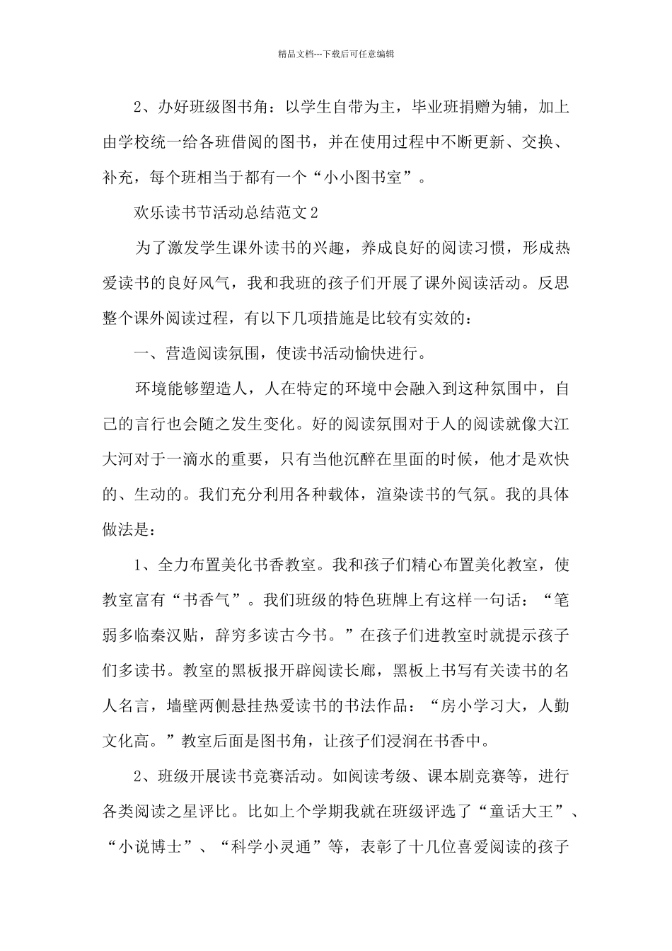 快乐读书节活动总结范文五篇_第3页