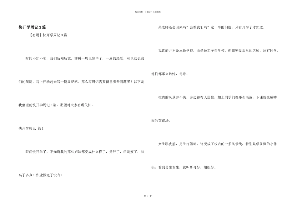 快开学周记3篇_第1页