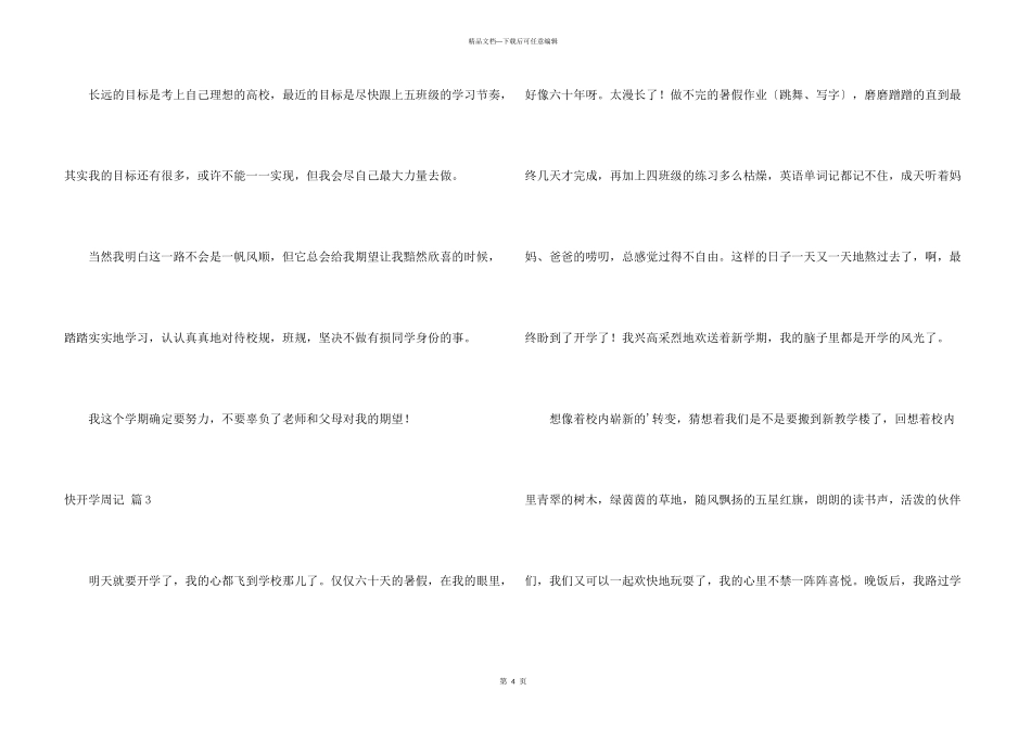 快开学周记3篇_第3页