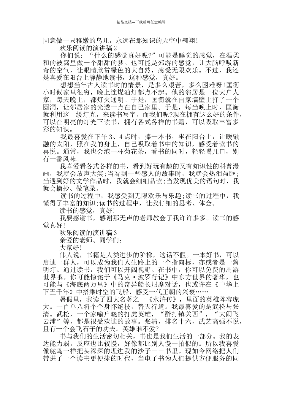 快乐阅读的演讲稿范文_第2页