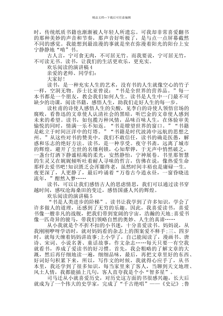快乐阅读的演讲稿范文_第3页