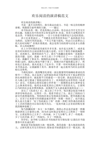 快乐阅读的演讲稿范文