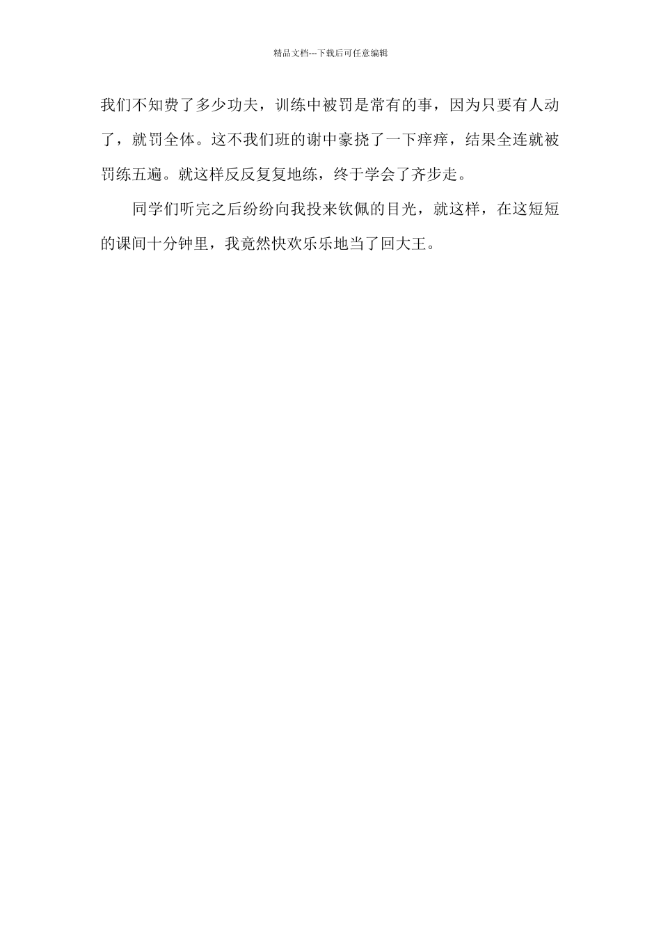 快快乐乐当大王_第2页