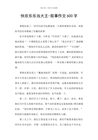 快快乐乐当大王