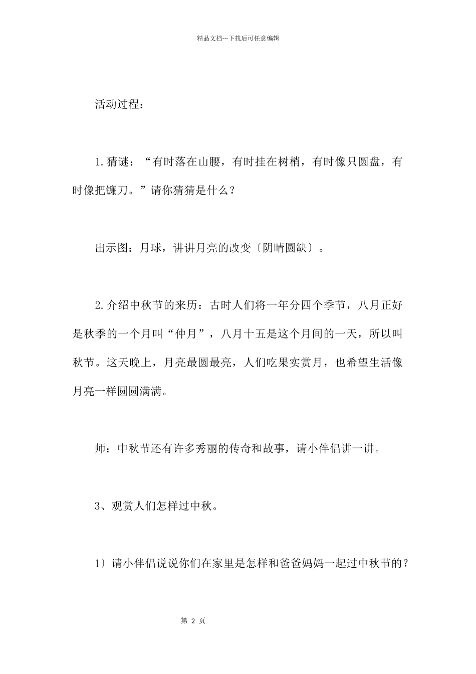 快快乐乐过中秋_第2页