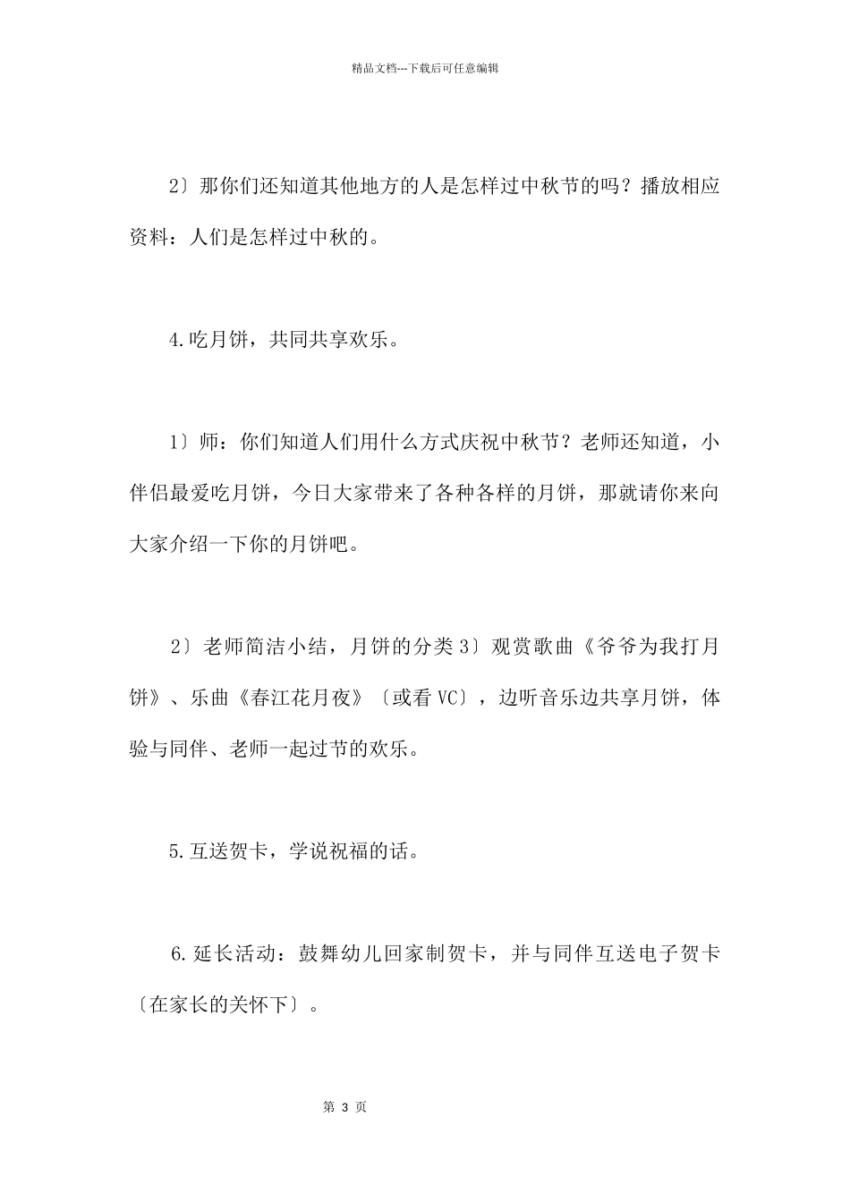 快快乐乐过中秋_第3页